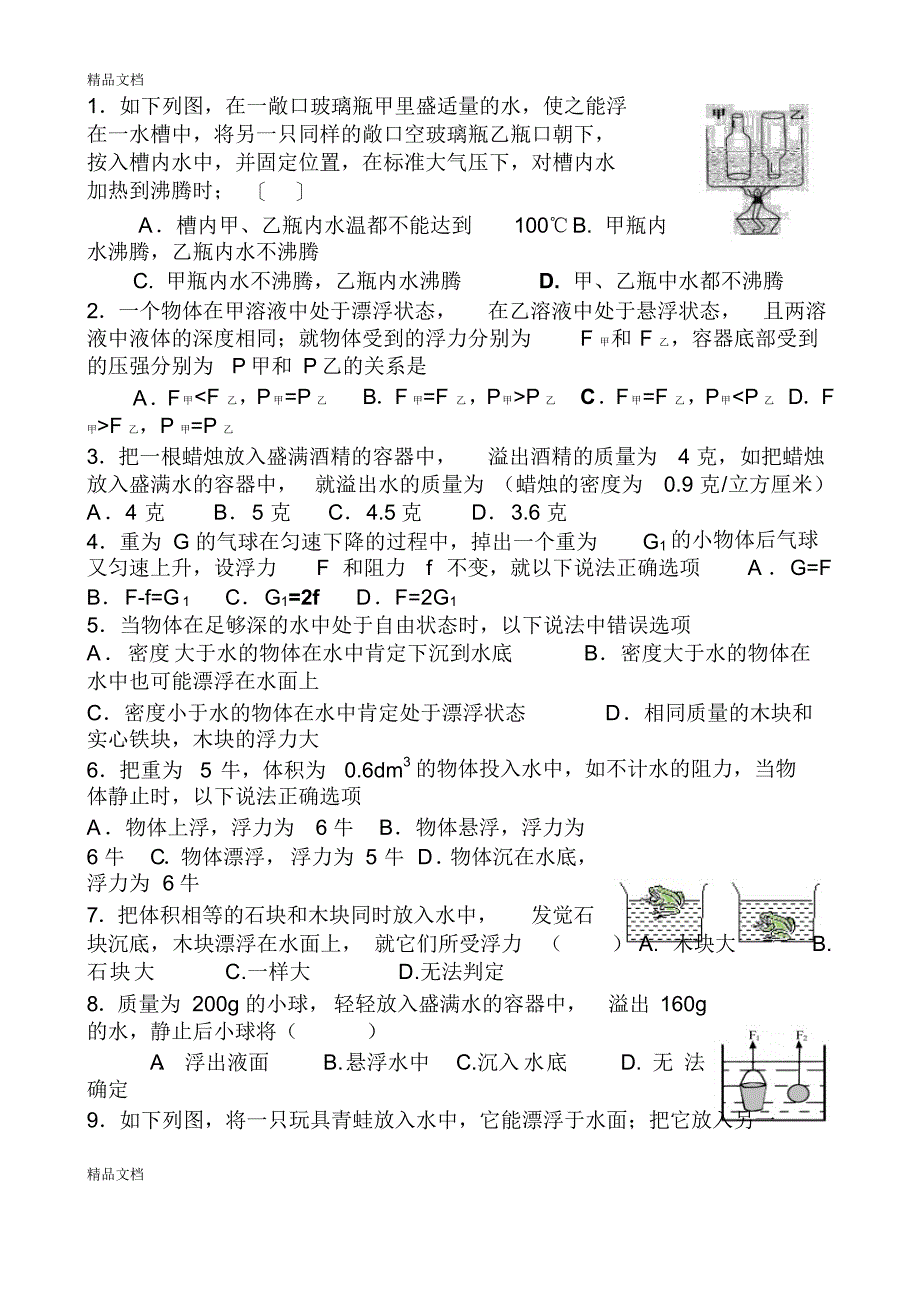 最新初中物理绝对经典难题资料_第1页