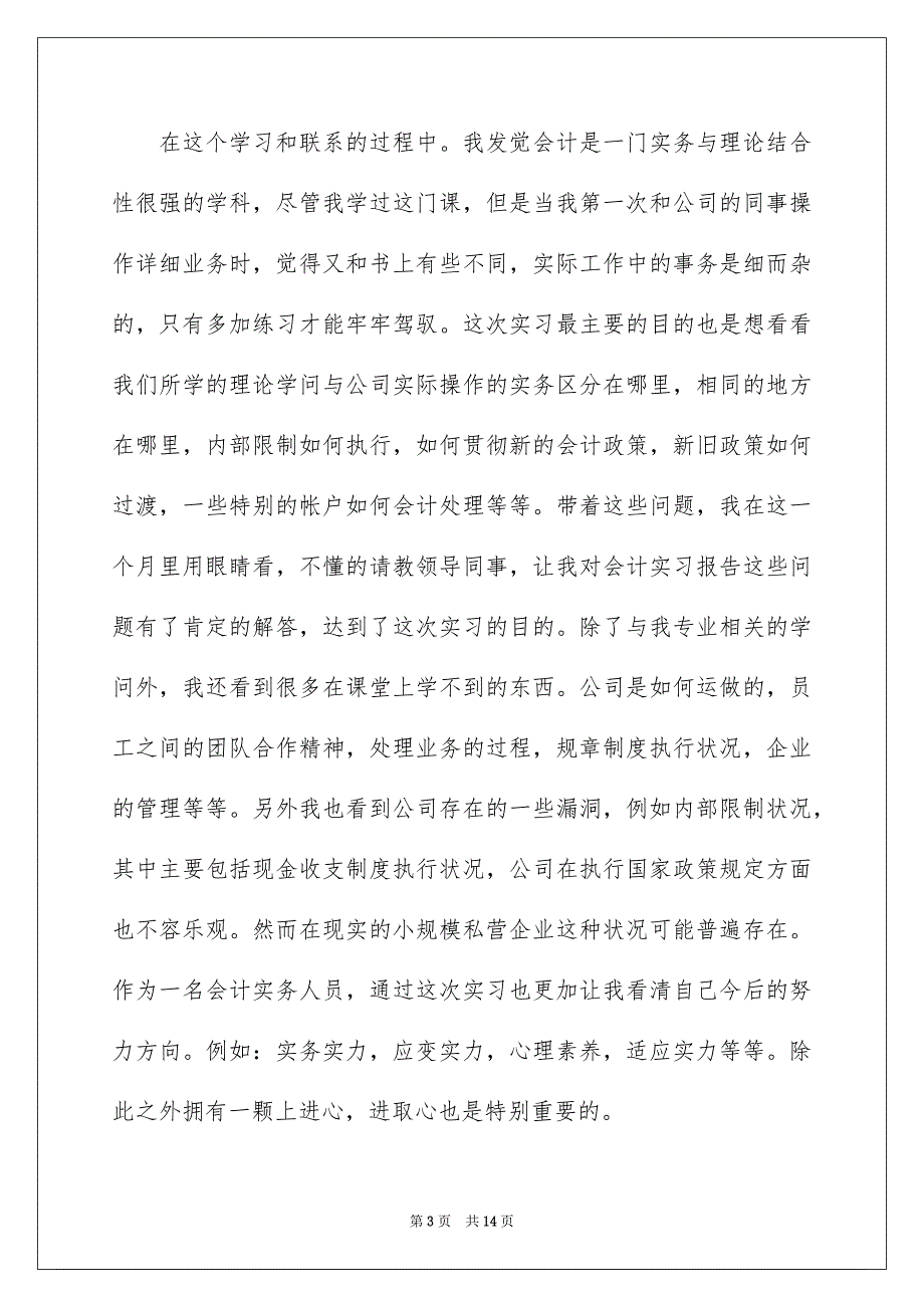 2022公司会计实习报告_会计公司实习报告_2_第3页