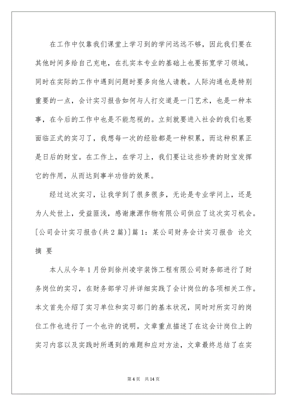 2022公司会计实习报告_会计公司实习报告_2_第4页