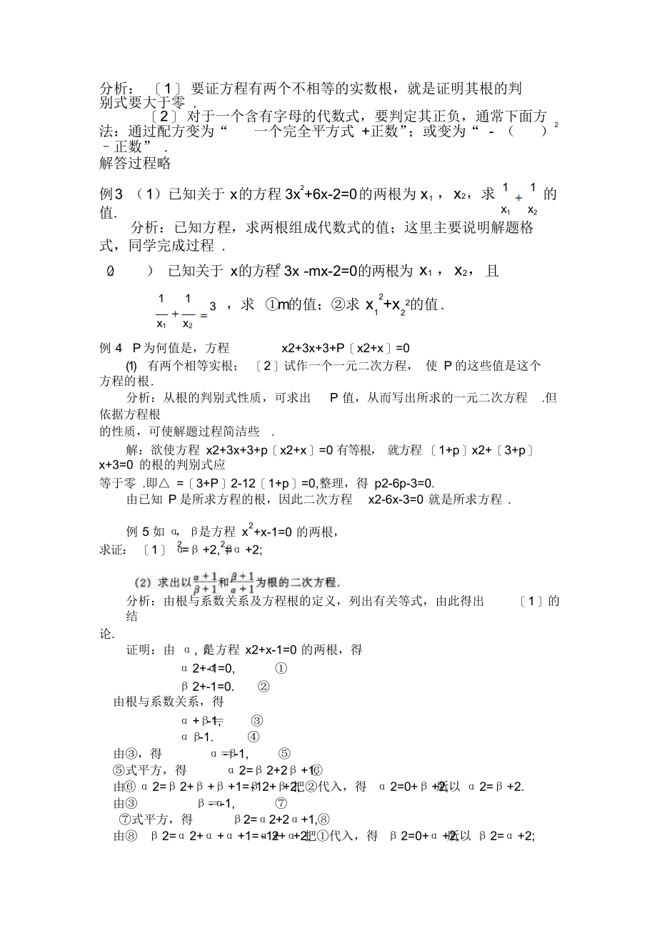 最新复习根的判别式与韦达定理名师精心制作教学资料_第2页