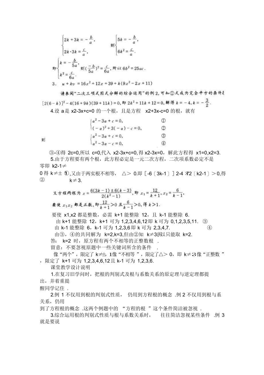 最新复习根的判别式与韦达定理名师精心制作教学资料_第5页