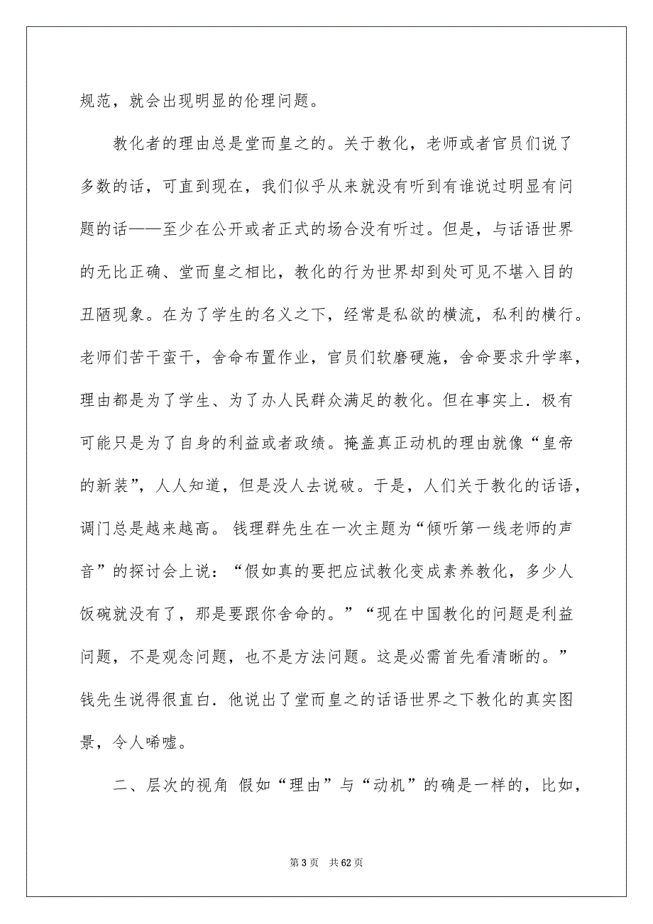 2022教师教育教学行为心得体会（精选8篇）_教师合作教学心得体会_第3页