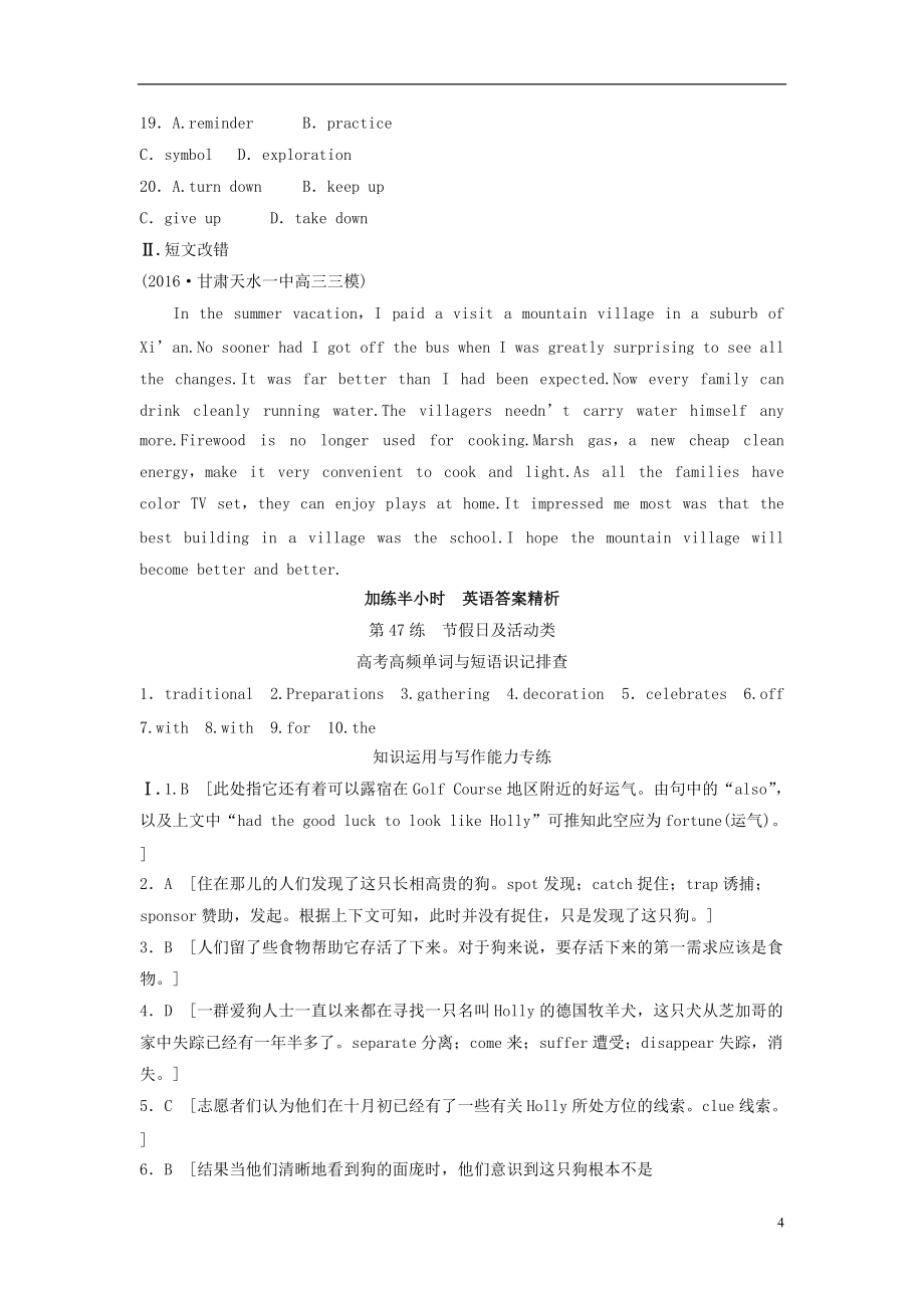 全国通用2021年高考英语一轮复习微专题69练第47练节假日及活动类_第4页