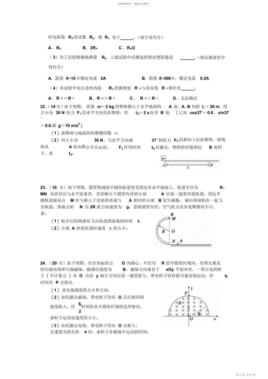 安徽高考理科综合试卷_第5页