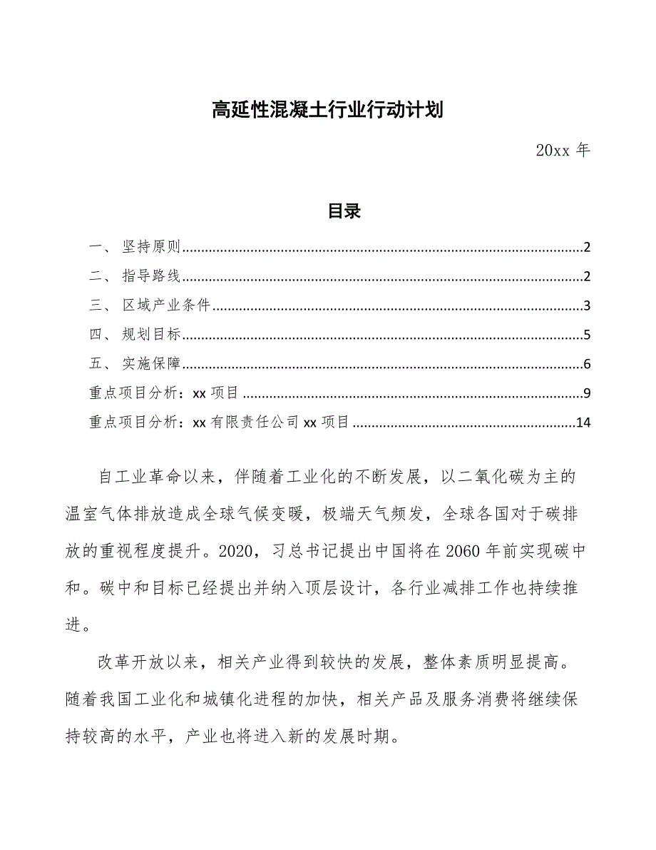 高延性混凝土行业行动计划（意见稿）_第1页