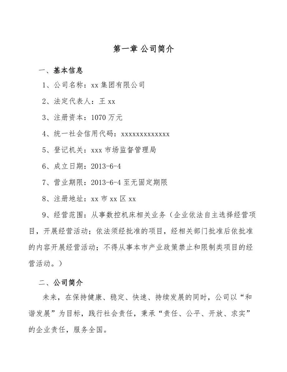 数控机床项目工程试运行阶段的质量管理（参考）_第2页