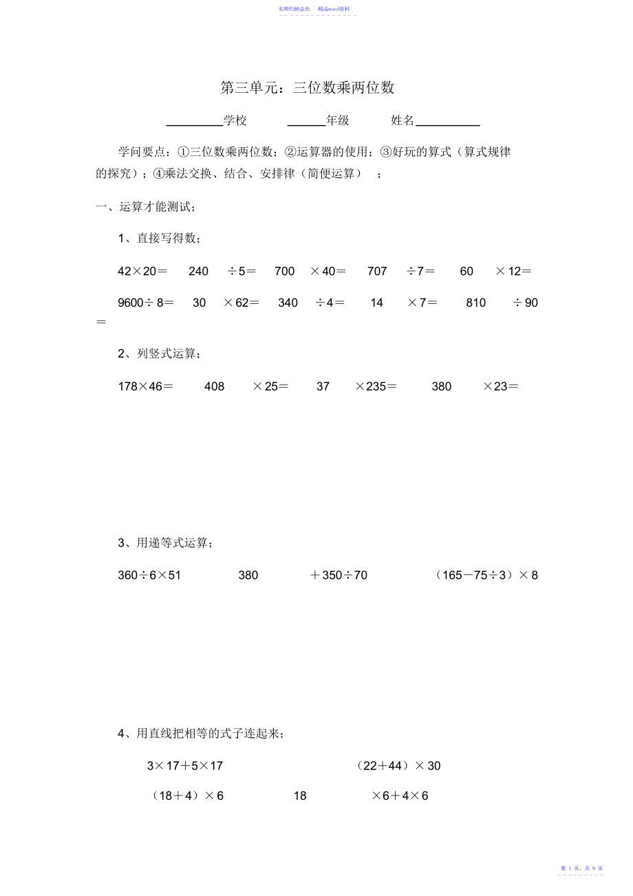 小学四年级上册第三单元试题_第1页