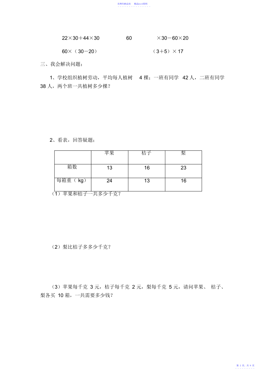 小学四年级上册第三单元试题_第2页