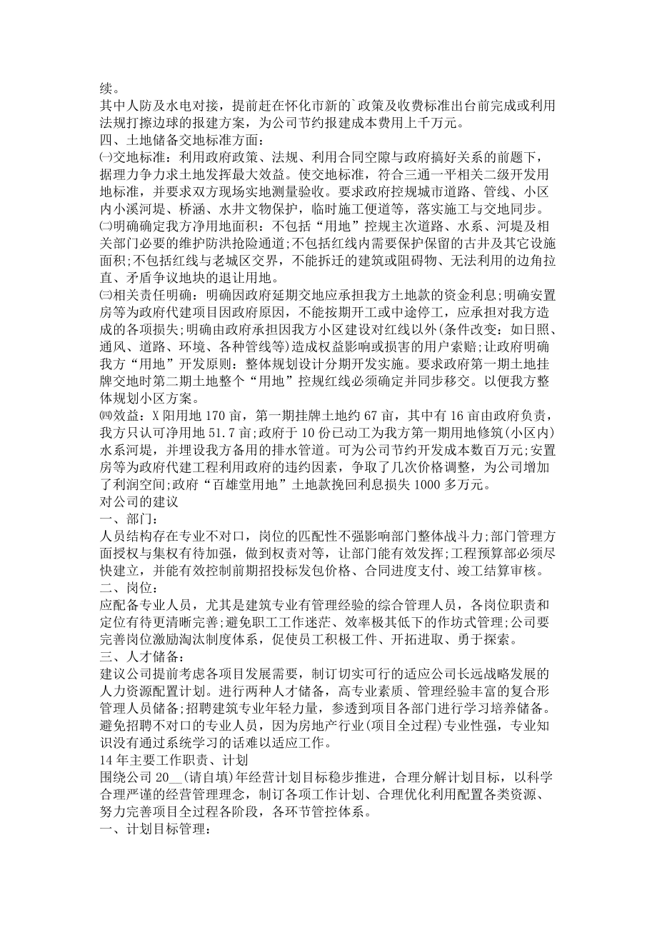 《房地产总工述职报告》_第2页