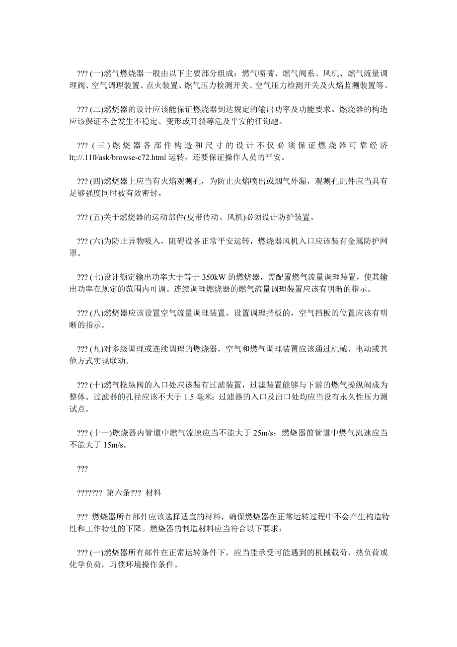 2022年燃气燃烧器安全技术规定_第2页