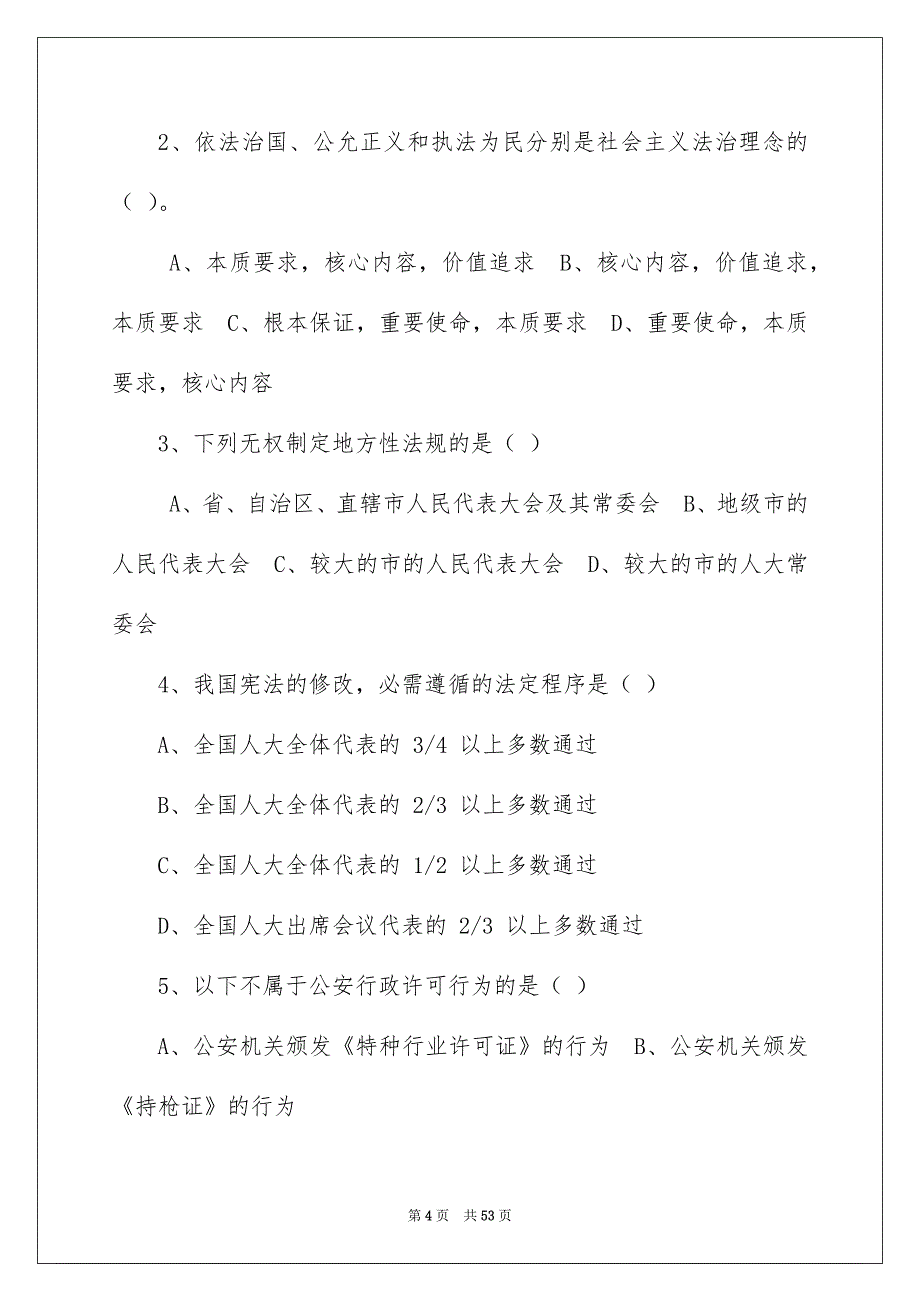 2022教学考试试卷（精选3篇）_化学教学论考试试卷_第4页