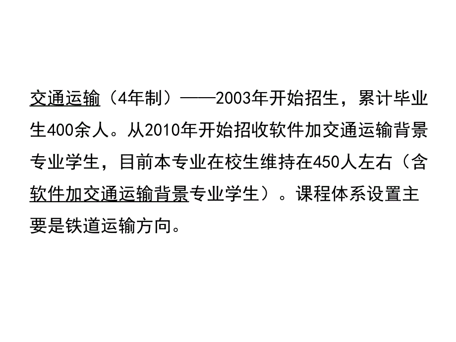 华东交通大学交通运输专业介绍_第2页