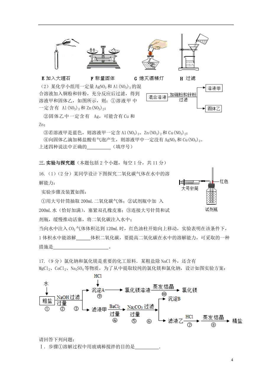 山东省济宁市泗水县2021年中考化学模拟试题_第4页