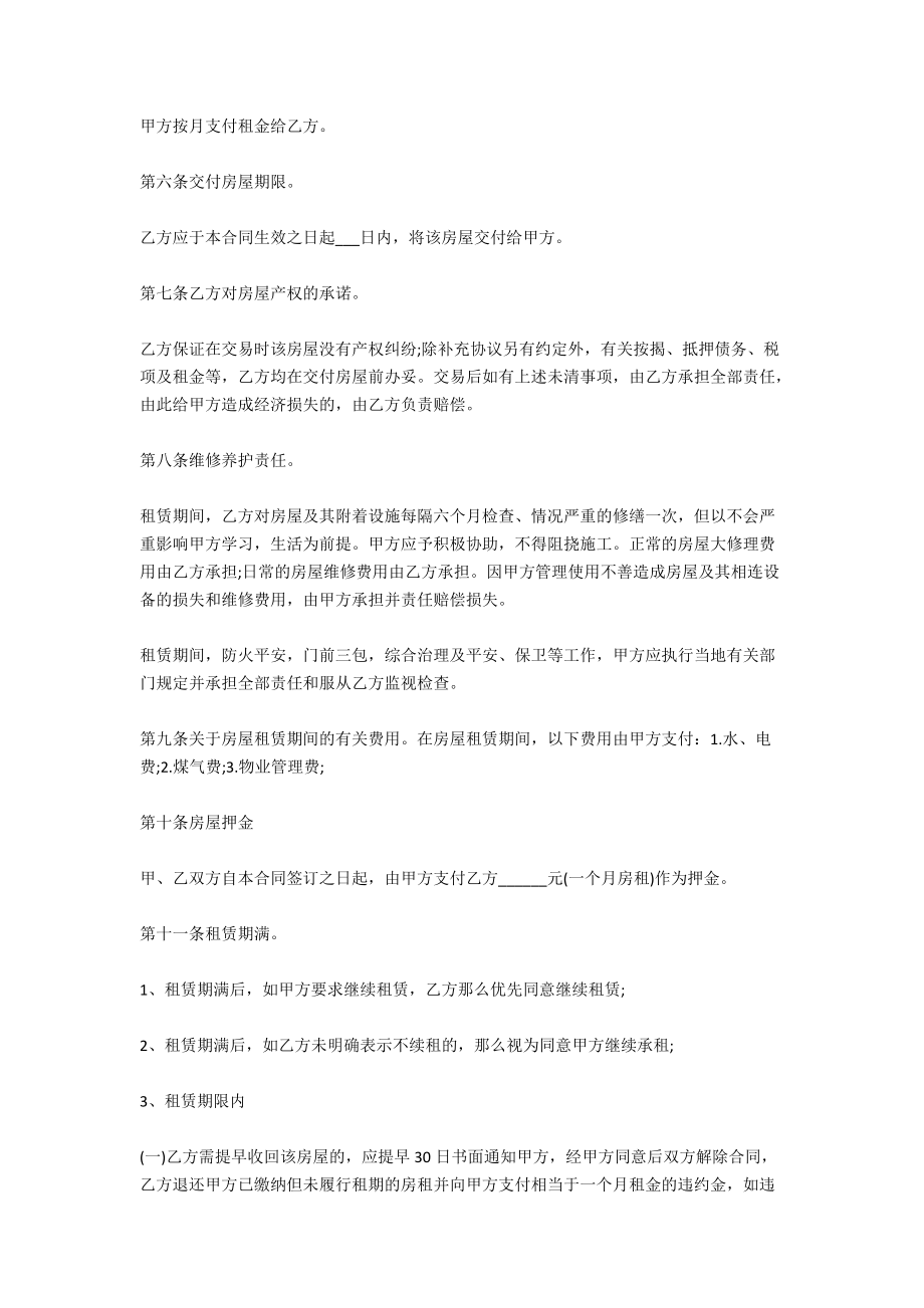 2020学生考研租房合同_第2页