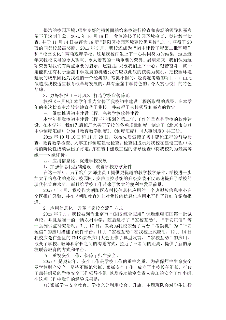 《初中校长述职报告集合十篇》_第3页