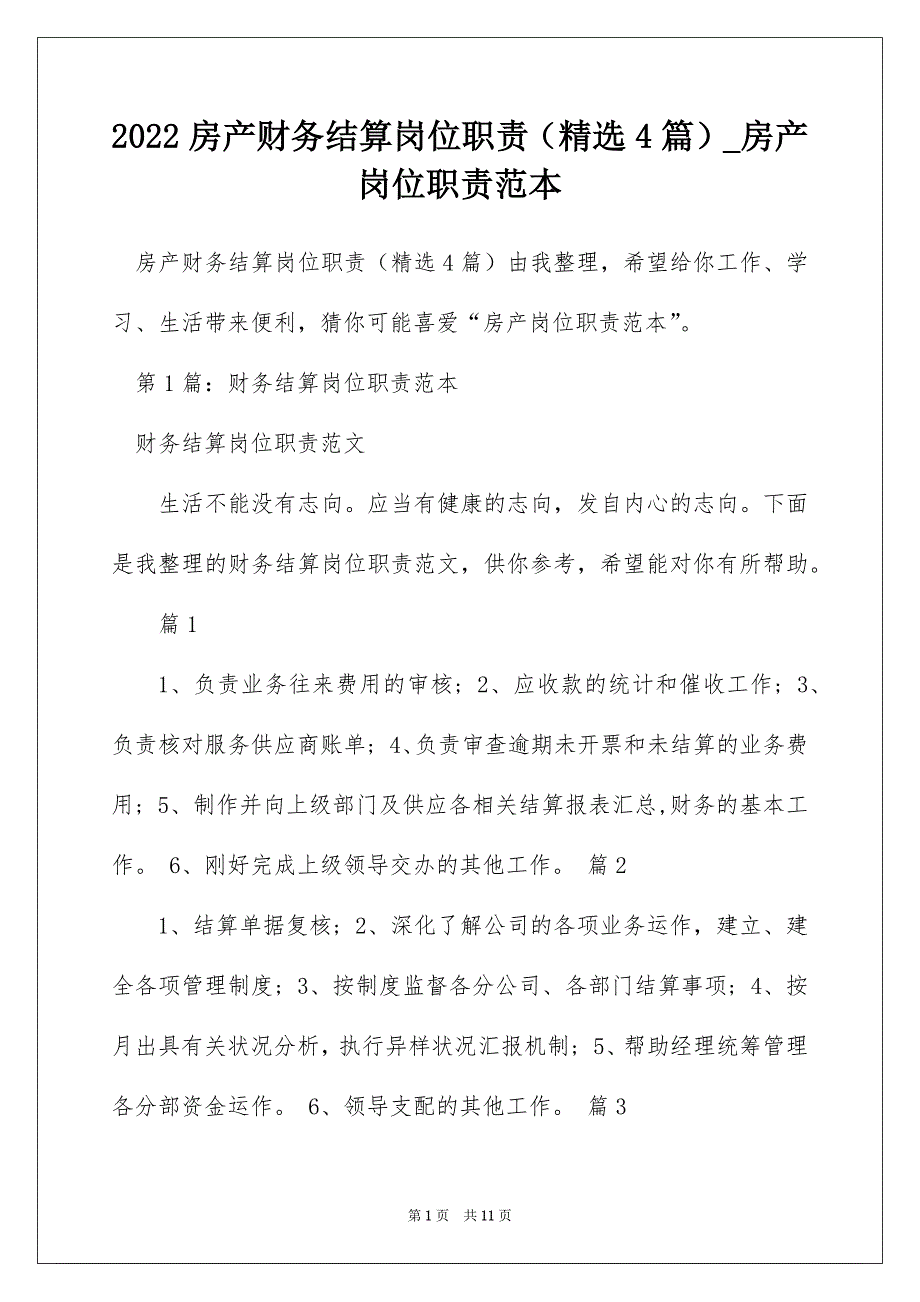 2022房产财务结算岗位职责（精选4篇）_房产岗位职责范本_第1页