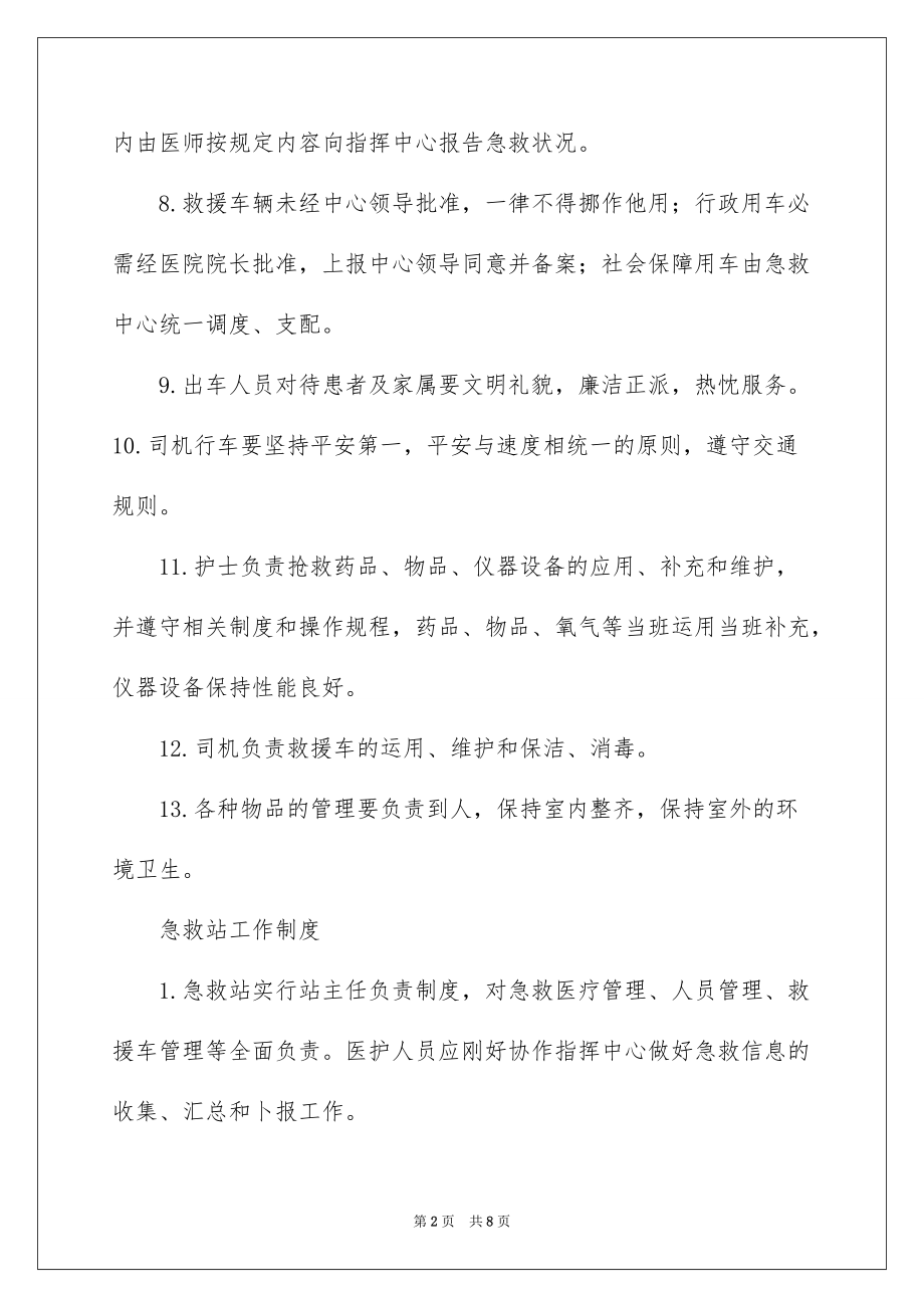 2022院前急救工作制度(汇总)_院前急救相关工作制度_第2页