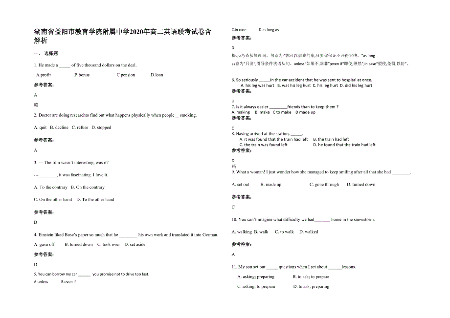 湖南省益阳市教育学院附属中学2020年高二英语联考试卷含解析_第1页