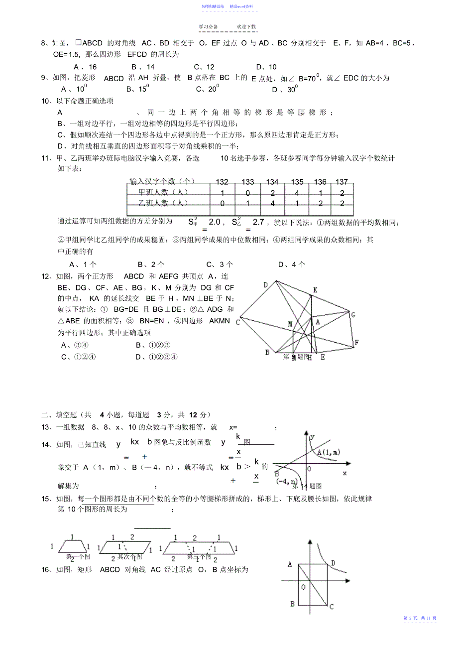 新人教版八年级数学期末试卷及答案_第2页