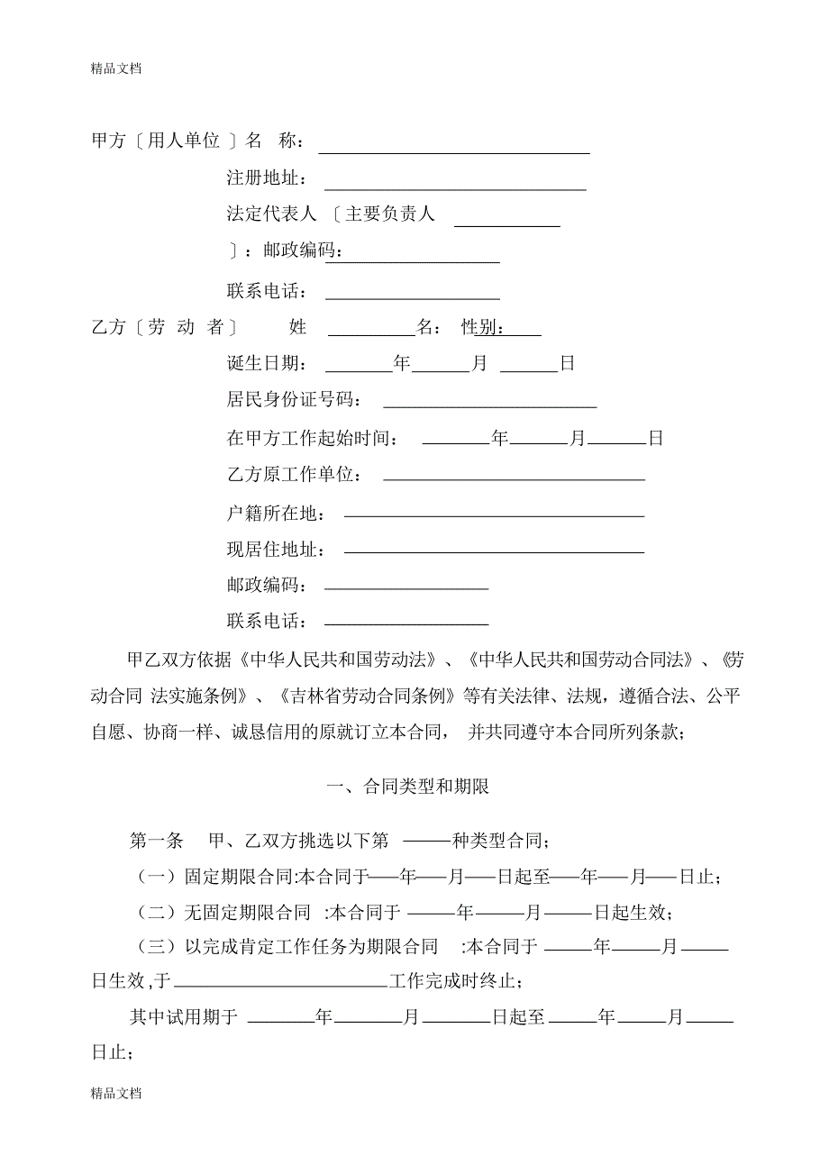 最新劳动合同范本版资料_第4页