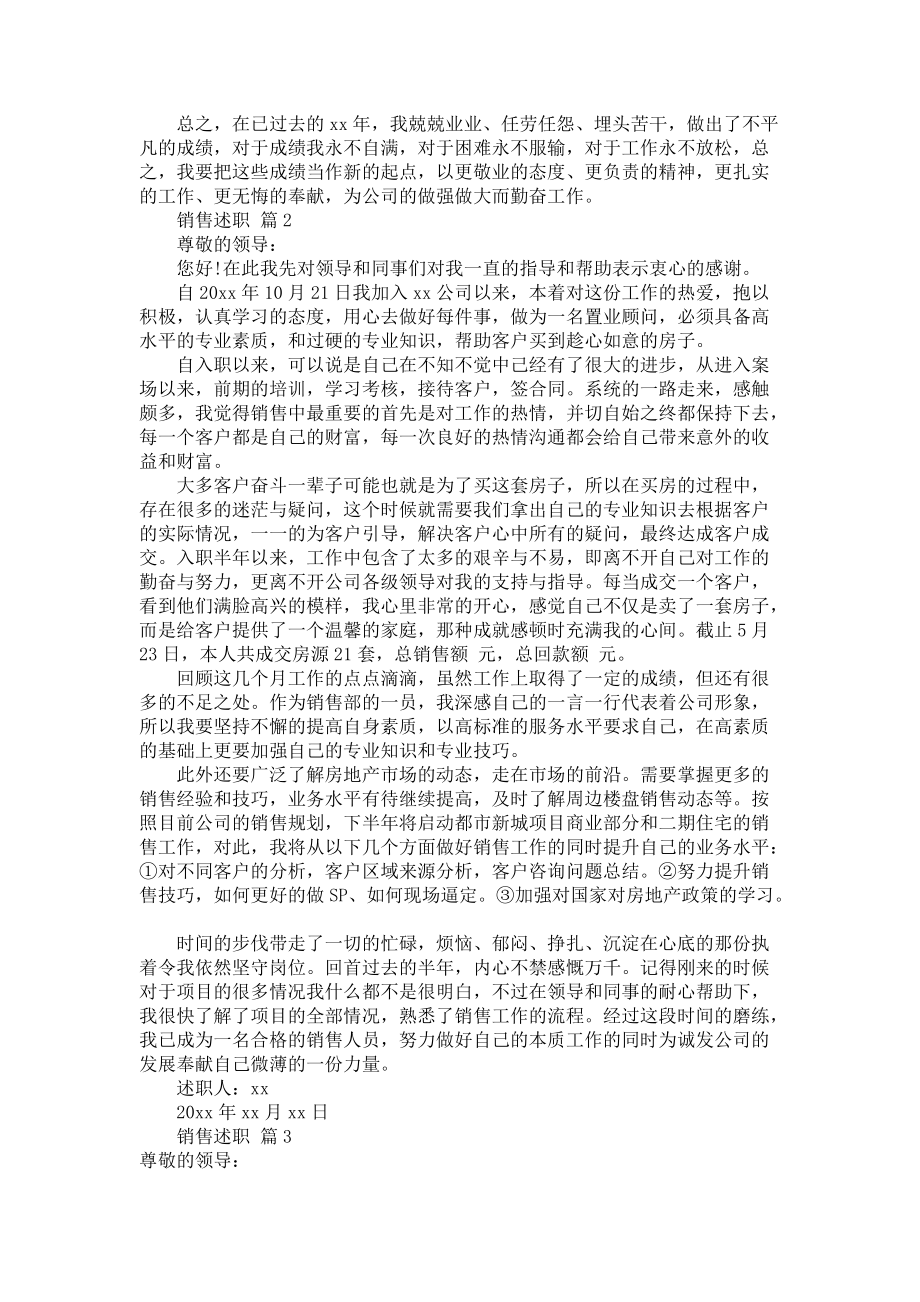 《关于销售述职锦集九篇》_第2页