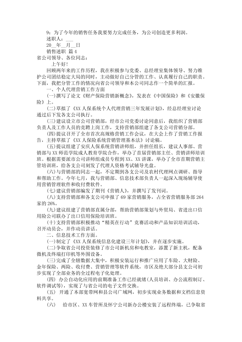 《关于销售述职锦集九篇》_第4页