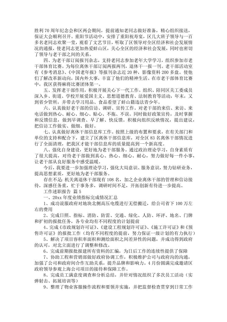 《工作述职报告合集九篇4》_第5页