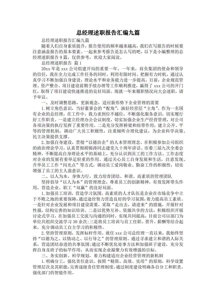 《总经理述职报告汇编九篇》_第1页