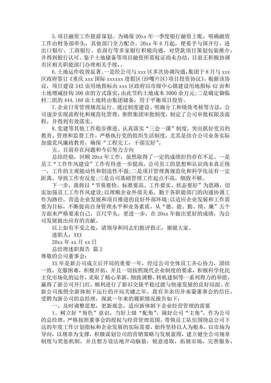 《总经理述职报告汇编九篇》_第3页