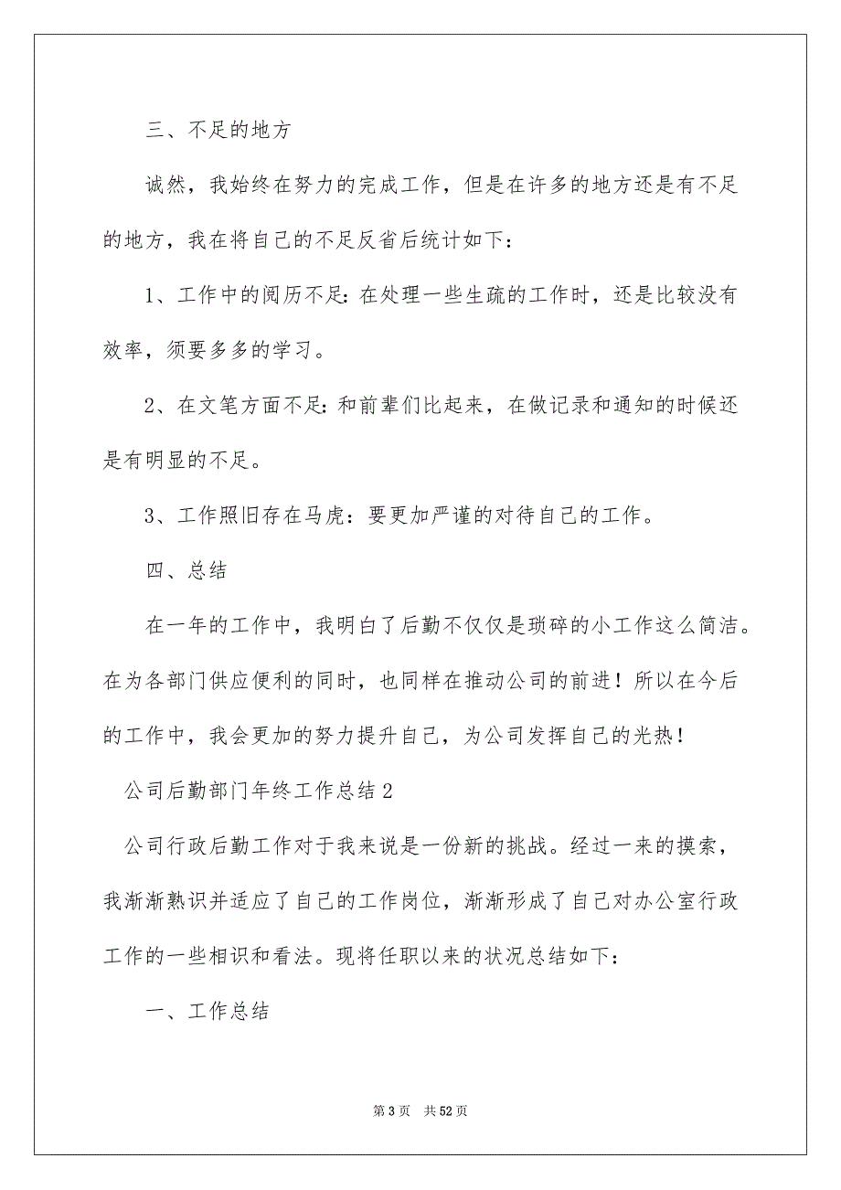 2022公司后勤部门年终工作总结_公司后勤部门工作总结_2_第3页