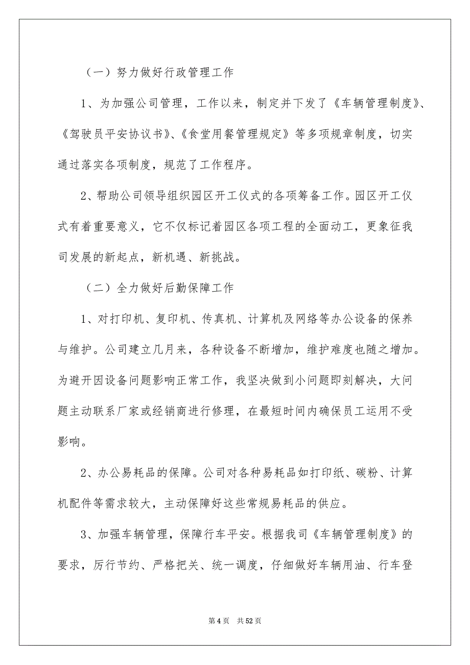 2022公司后勤部门年终工作总结_公司后勤部门工作总结_2_第4页