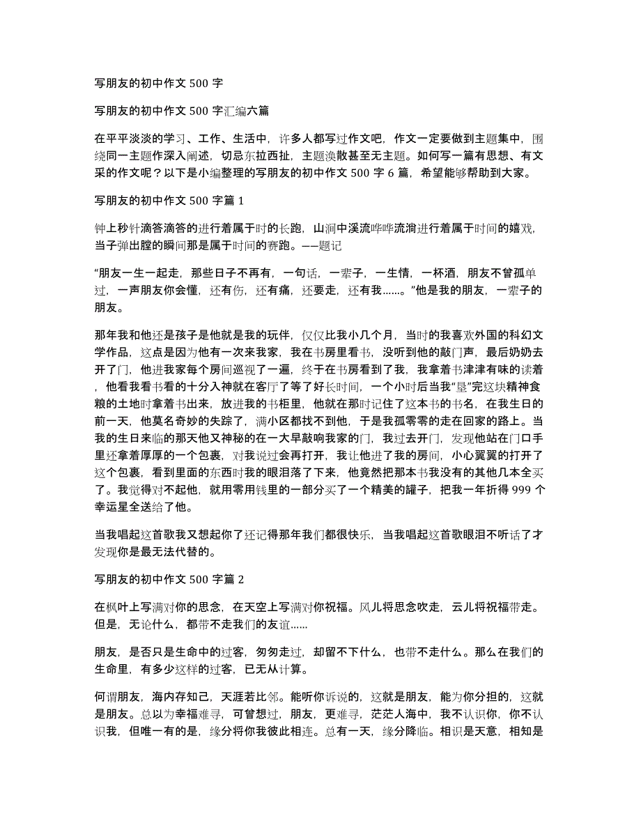 写朋友的初中作文500字_第1页