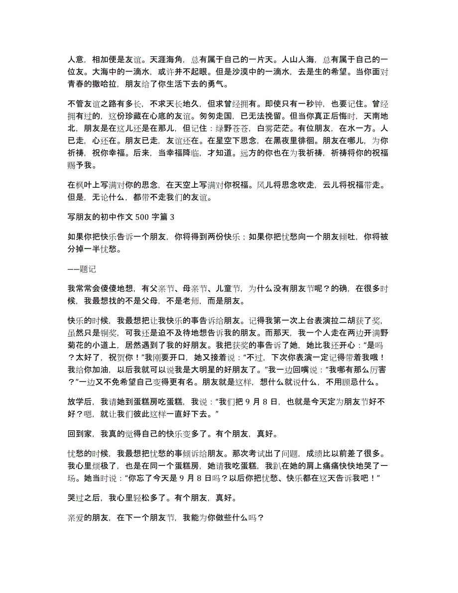 写朋友的初中作文500字_第2页