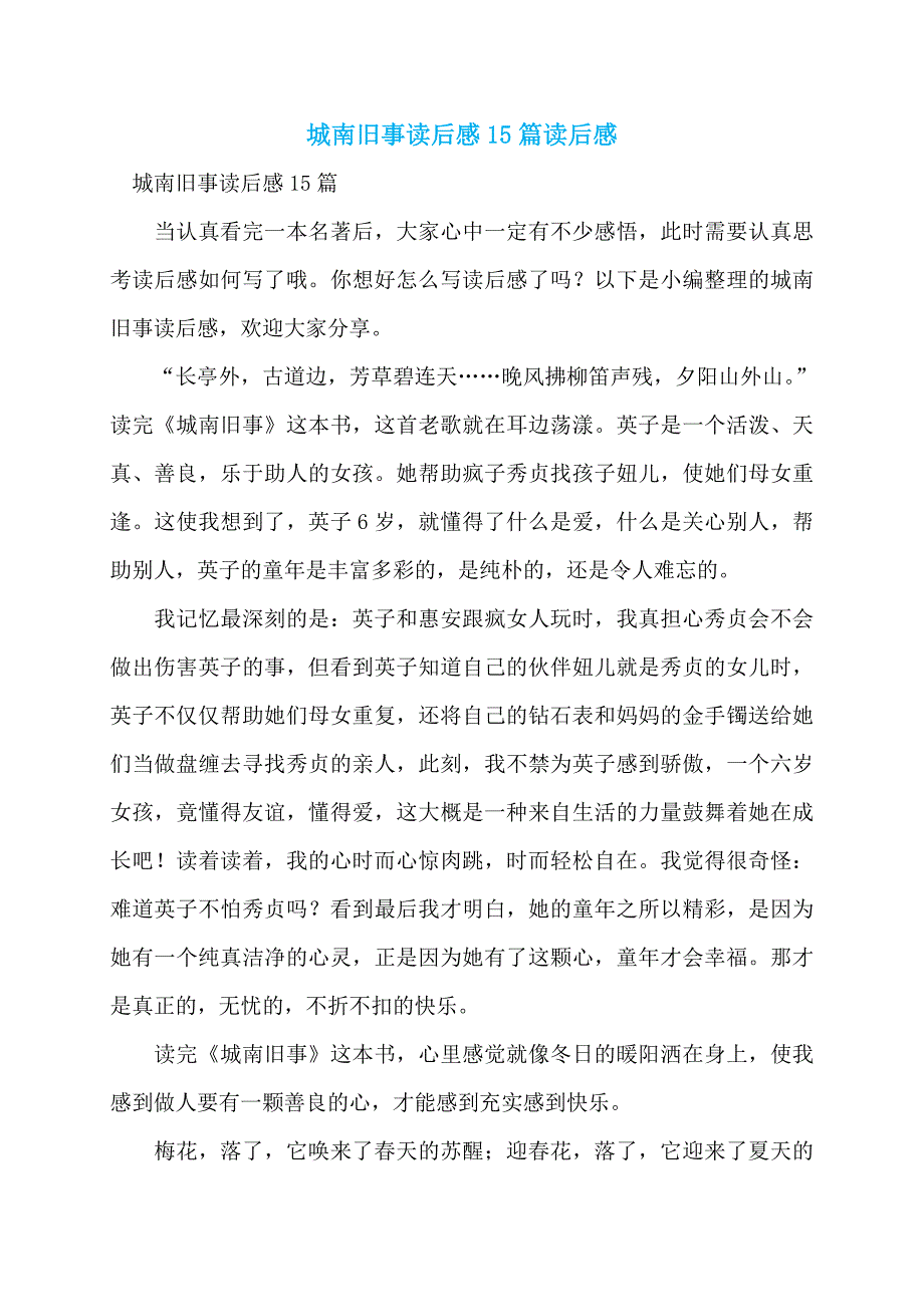 城南旧事读后感15篇读后感_第1页