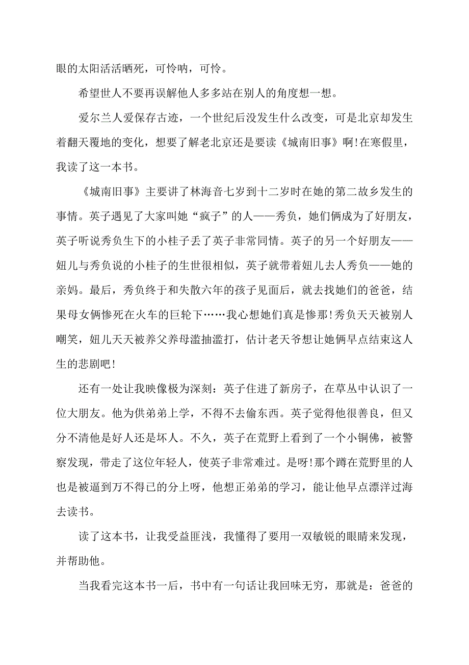 城南旧事读后感15篇读后感_第4页