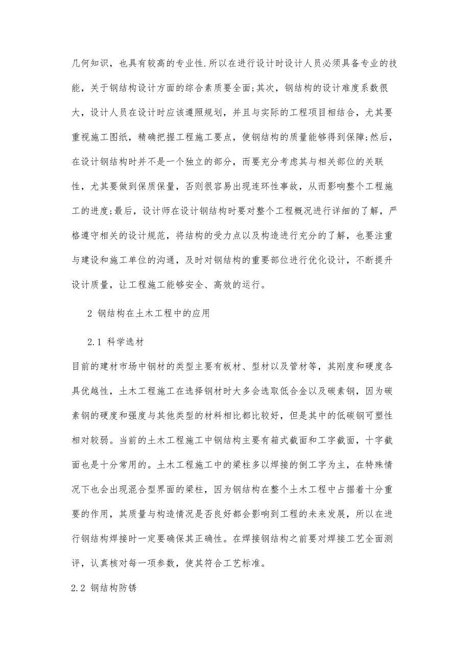 土木工程中钢结构技术应用的思考_第3页