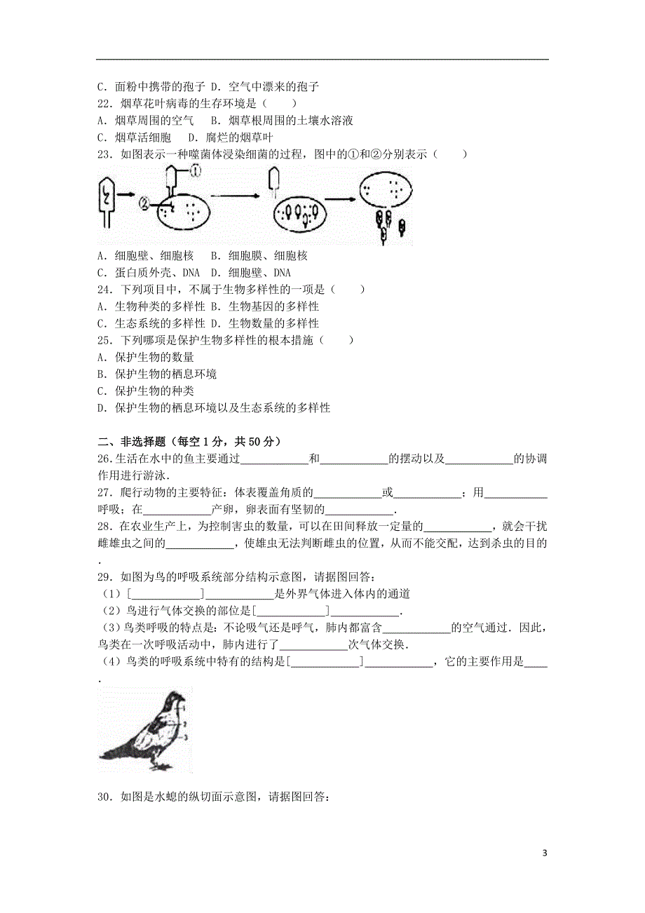 河南省南阳市淅川县2021_2021学年八年级生物上学期期末试卷含解析新人教版_第3页