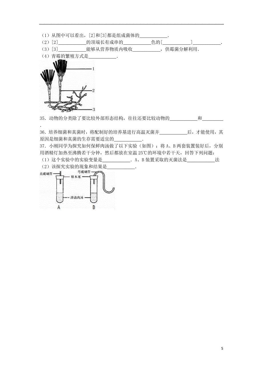 河南省南阳市淅川县2021_2021学年八年级生物上学期期末试卷含解析新人教版_第5页