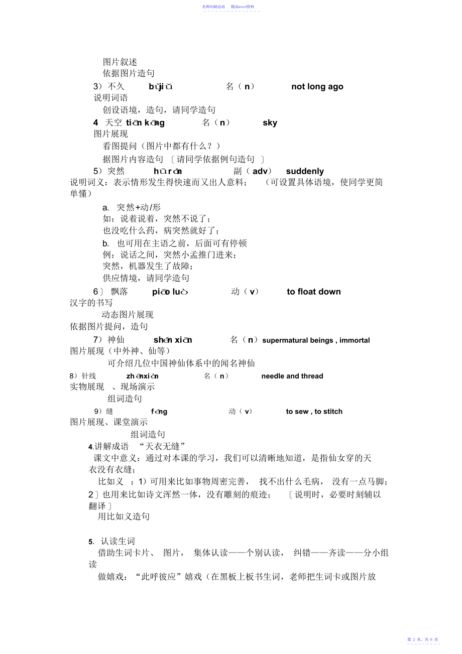 教案对外汉语教案成语故事《天衣无缝》_第2页