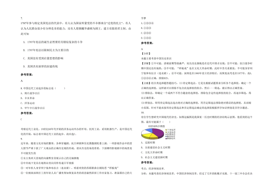 2021-2022学年山东省聊城市高唐县南镇中学高一历史联考试卷含解析_第2页