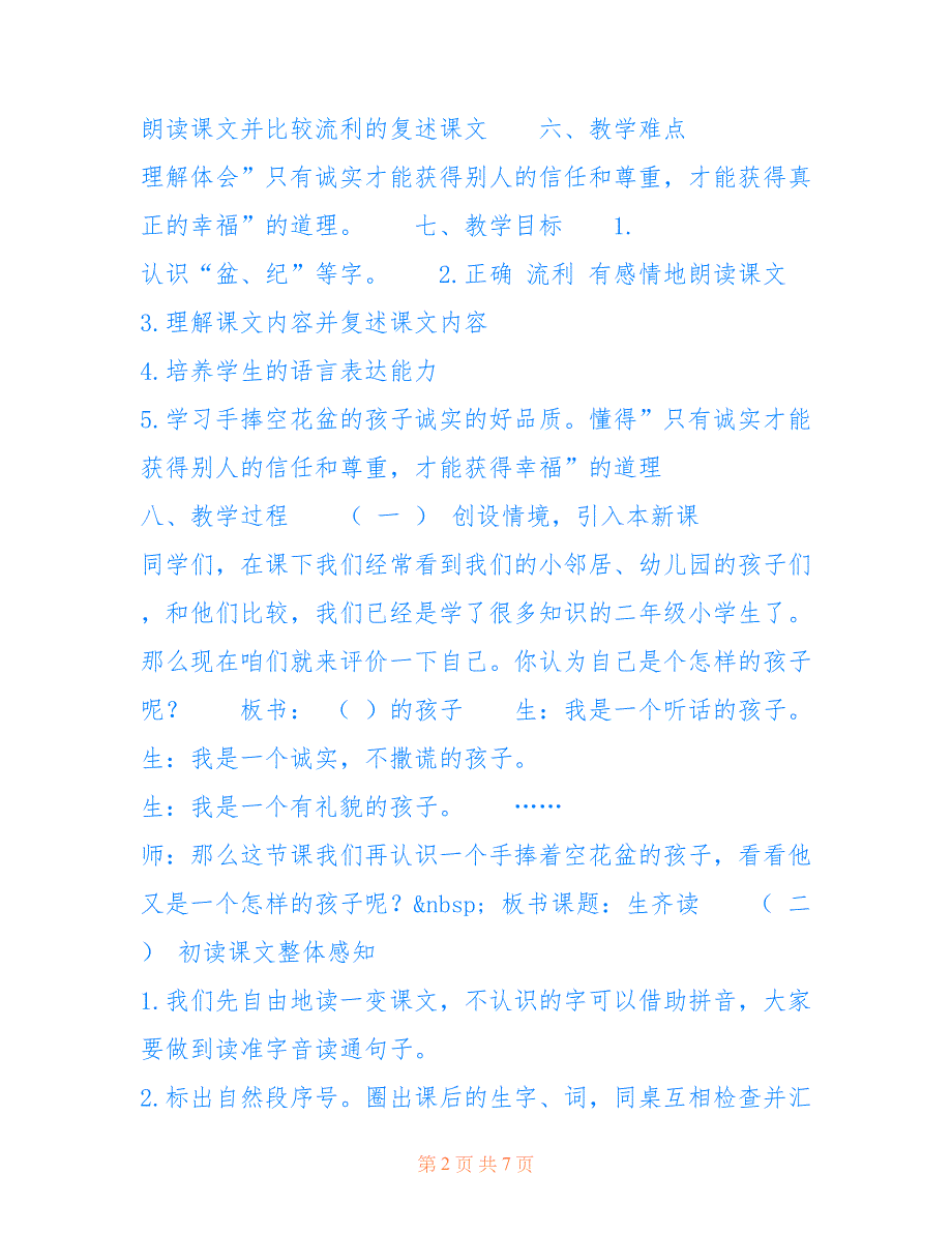 2021《手捧空花盆的孩子》案例分析_手捧空花盆的孩子故事_第2页