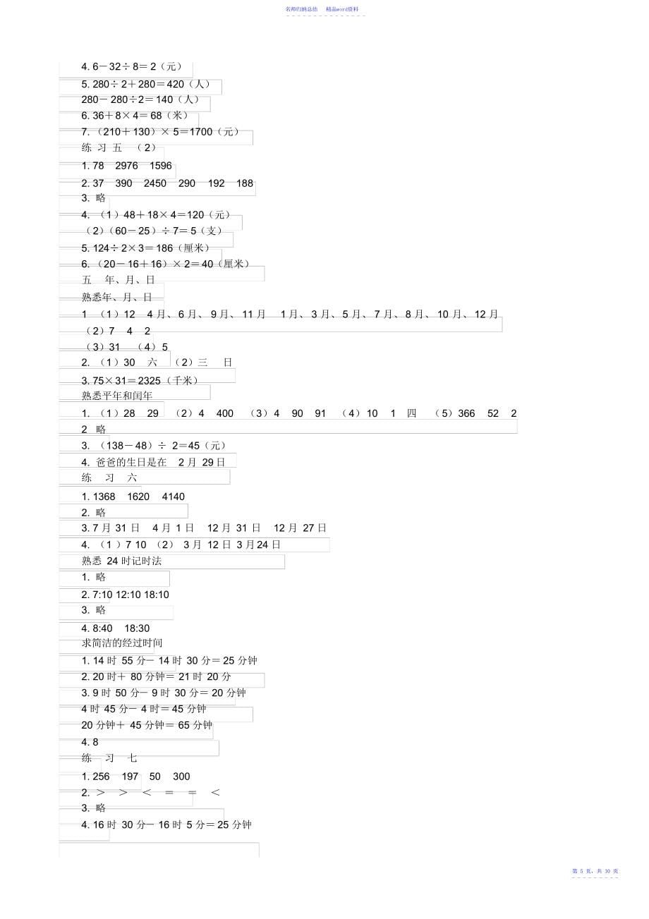 春苏教版三年级下册数学补充习题答案_第5页