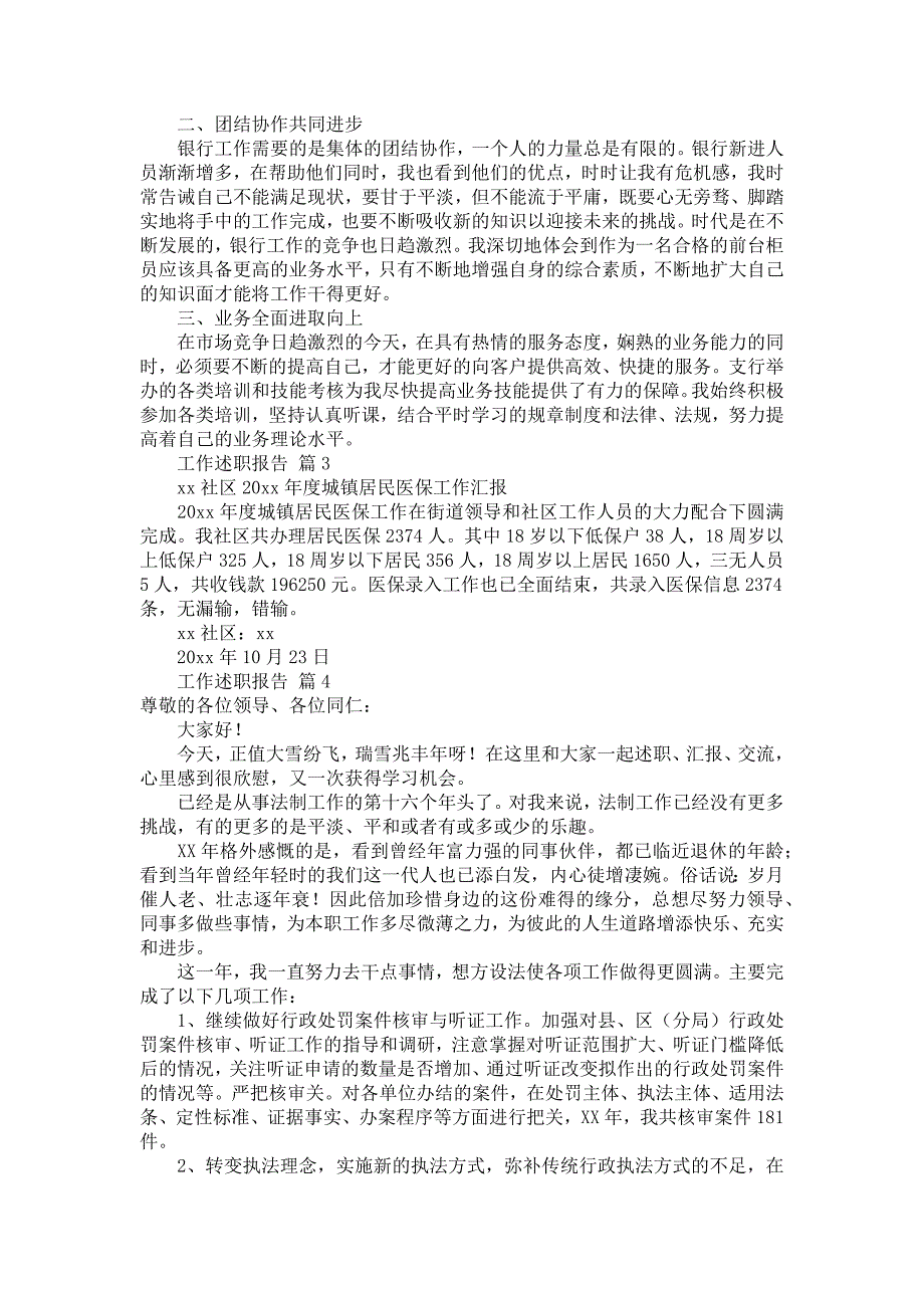 《工作述职报告模板合集九篇2》_第3页