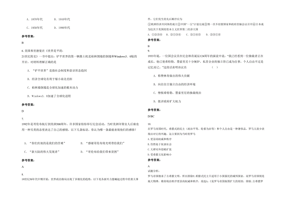 湖南省永州市水市镇梅岗中学高三历史下学期期末试卷含解析_第2页