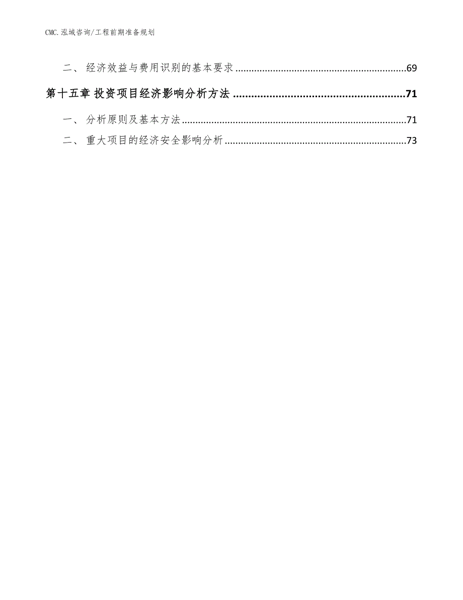 穿孔纸面石膏板公司工程前期准备规划（模板）_第4页