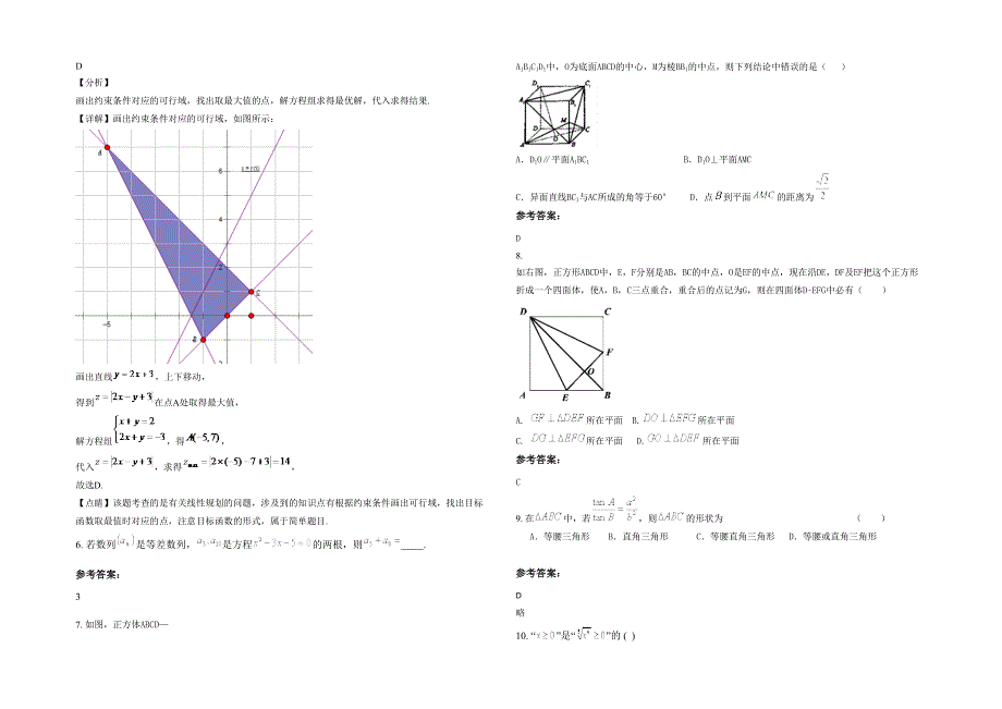 湖南省郴州市渡口中学2021年高二数学理期末试题含解析_第2页