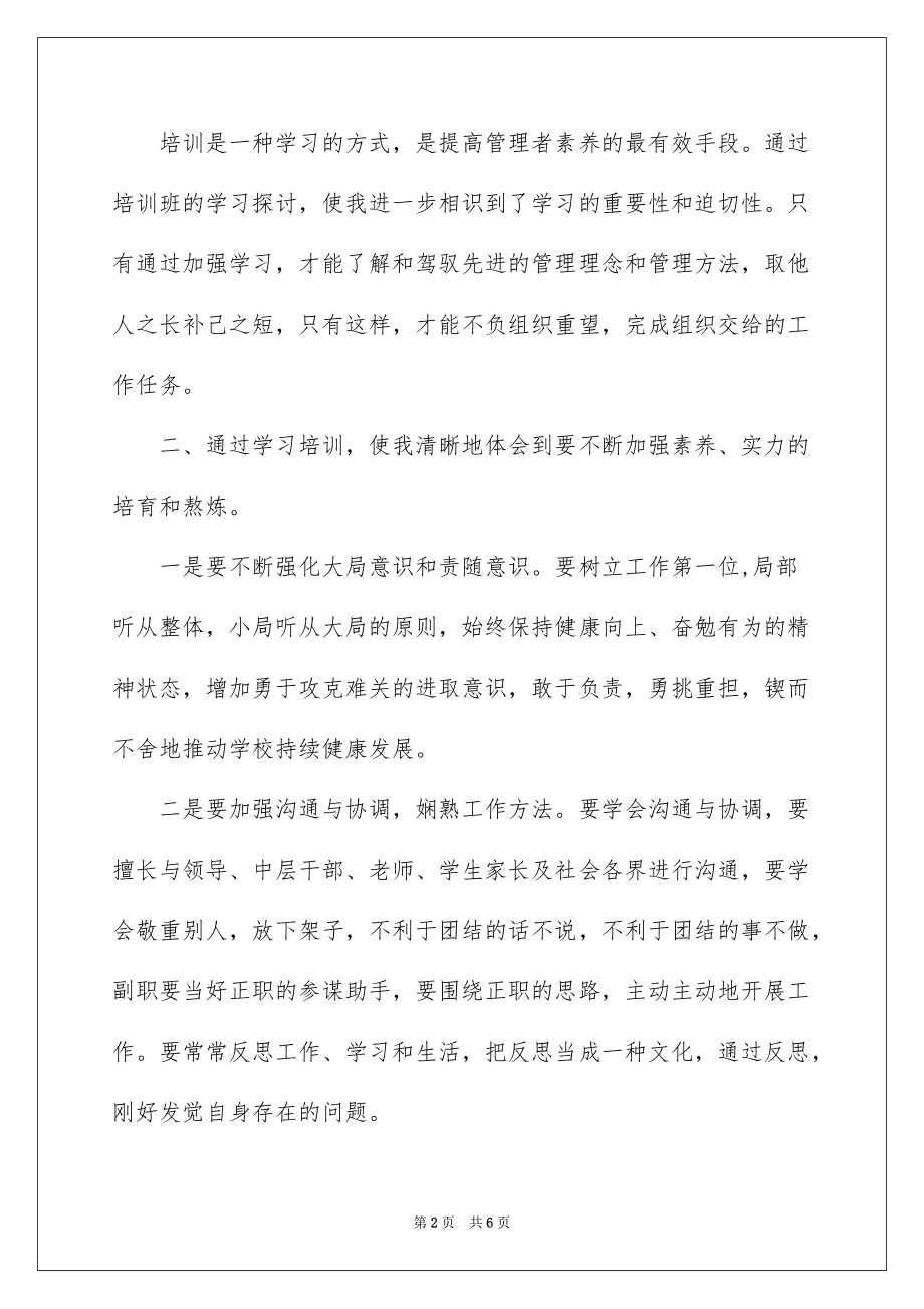 2022暑期教师培训心得_暑期教师培训心得体会_4_第2页