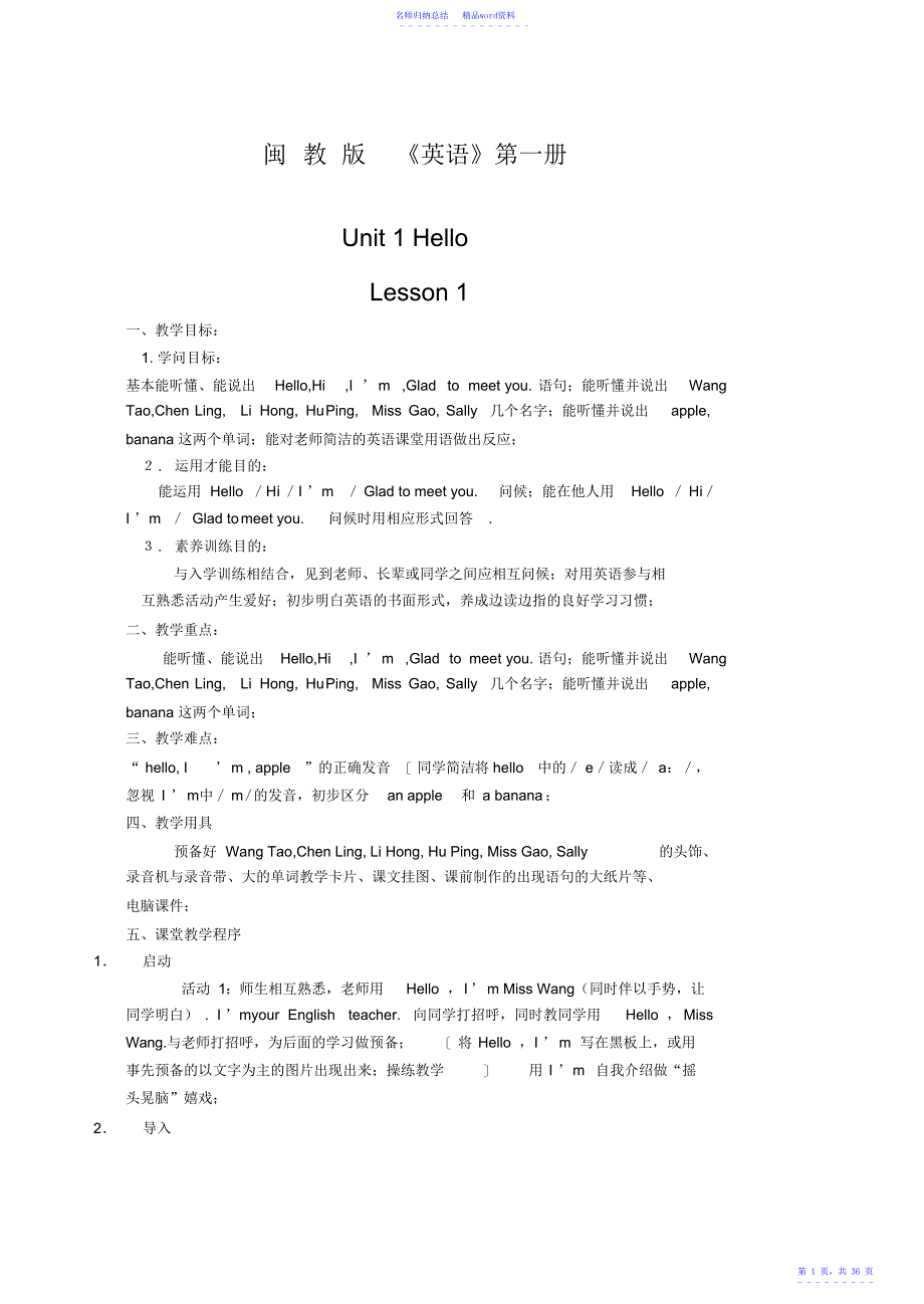 最新闽教版小学英语三年级上册教案_第1页