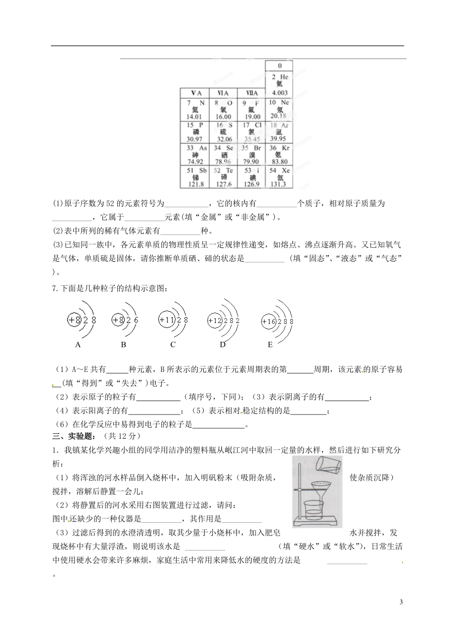 四川宜宾县横江片区2021届九年级化学上学期期中试题（无答案） 新人教版_第3页