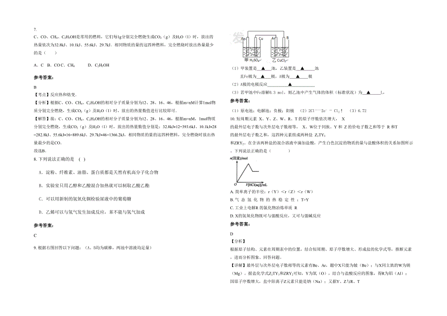 2021年吉林省长春市茨梅林中学高一化学测试题含解析_第2页